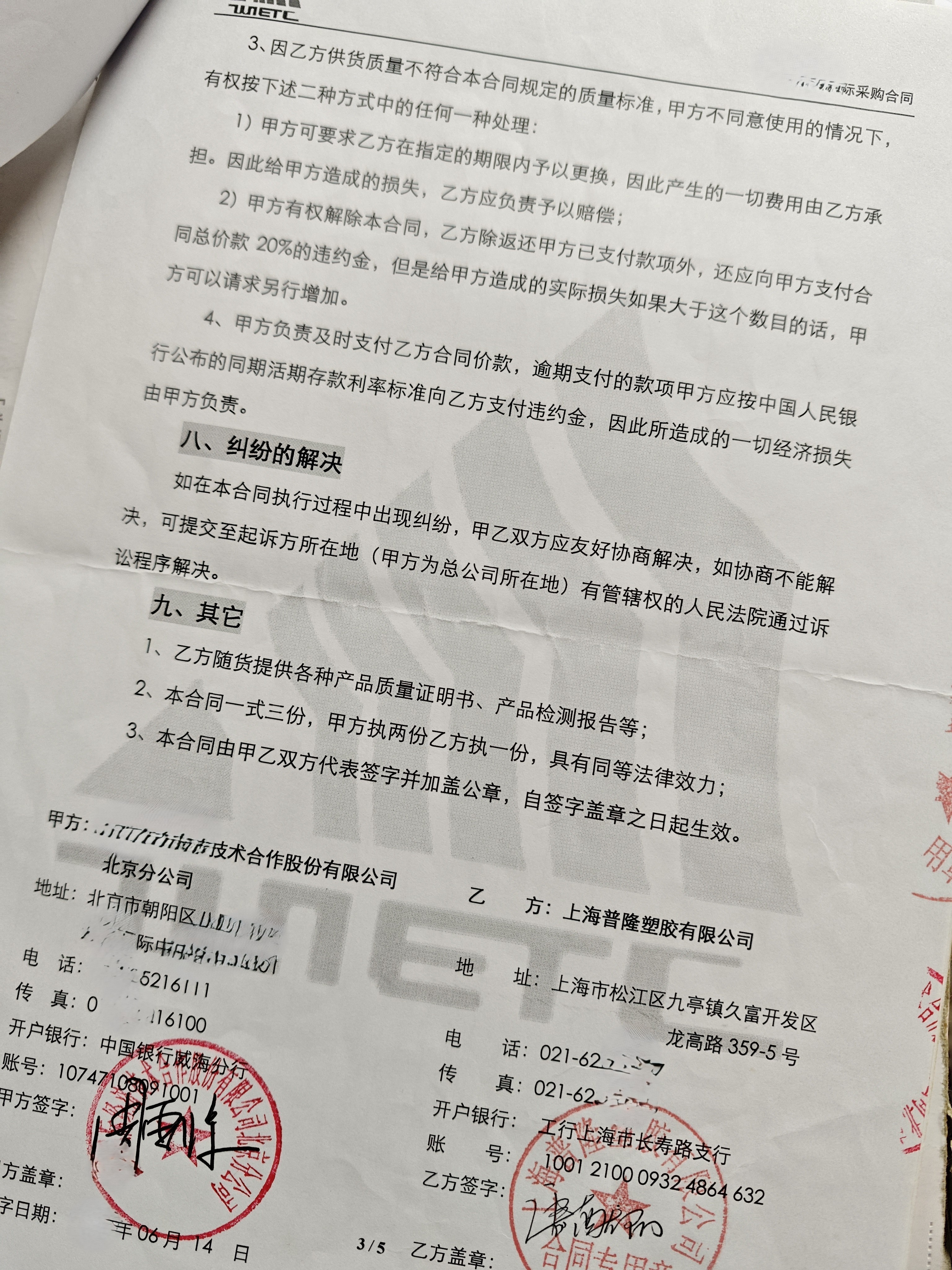 刚果布妇幼保健医院合同P2.jpg