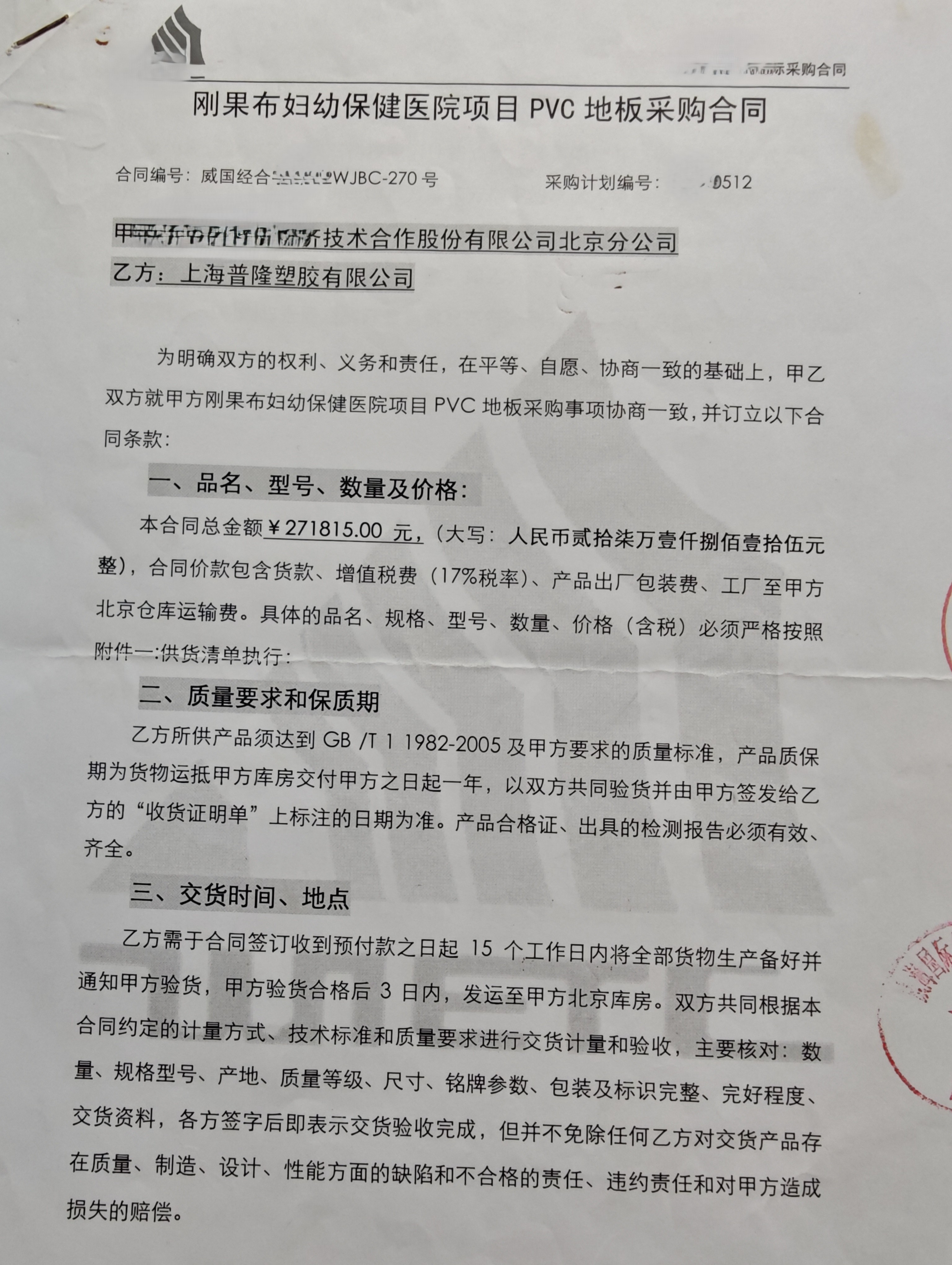 刚果布妇幼保健医院合同P1.jpg