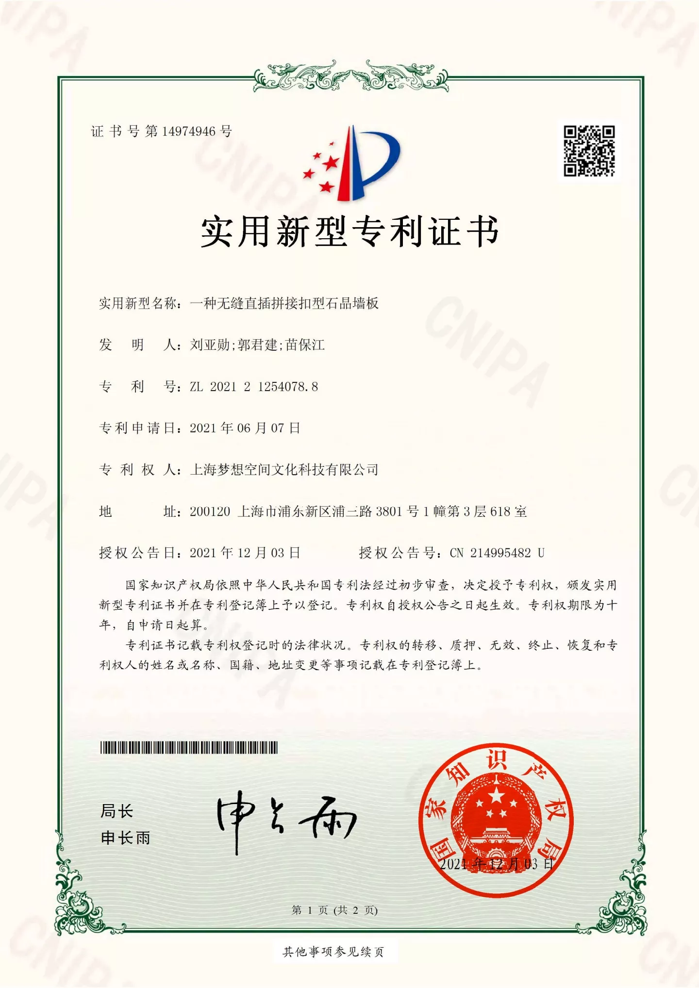 SPC Wall Panel Patent​