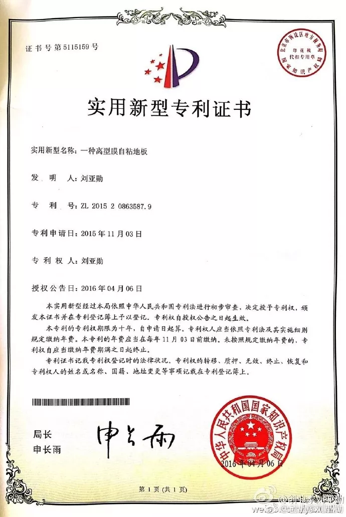 Self-Adhesive Flooring Patent​